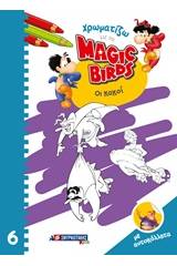 Χρωματίζω με τα Magic Birds: Οι κακοί