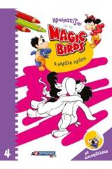 Χρωματίζω με τα Magic Birds: Η μεγάλη αγάπη