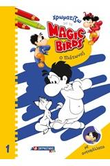 Χρωματίζω με τα Magic Birds: Ο Πλάτωνας