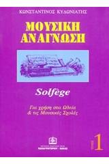 Μουσική ανάγνωση