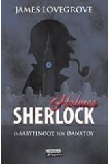 Sherlock Holmes: Ο λαβύρινθος του θανάτου