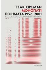 Μονοπάτι: Ποιήματα 1952-2001