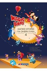 Magic Birds: Μαγικές ιστορίες για όνειρα γλυκά 4