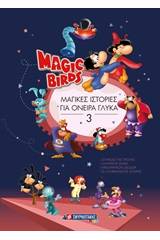 Magic Birds: Μαγικές ιστορίες για όνειρα γλυκά 3