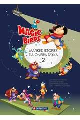 Magi Birds: Μαγικές ιστορίες για όνειρα γλυκά 2