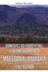 Μακεδονία, Απαλάχια