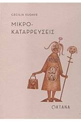 Μικροκαταρρεύσεις