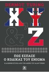 Χ, Υ & Ζ: Πώς έσπασε ο κώδικας του Enigma