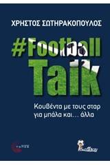 FootballTalk: Κουβέντα με τους σταρ για μπάλα και... άλλα