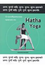 Hatha Yoga