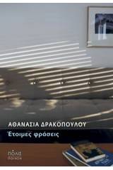 Έτοιμες φράσεις