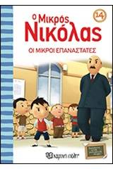 O μικρός Νικόλας: Οι μικροί επαναστάτες 14