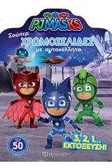 PJ MASKS: Σούπερ χρωμοσελίδες με αυτοκόλλητα