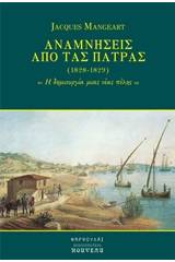 Αναμνήσεις από τας Πάτρας (1828-1829)