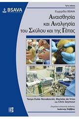 Εγχειρίδιο BSAVA: Αναισθησία και αναλγησία του σκύλου και της γάτας