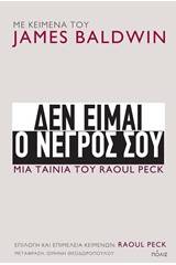 Δεν είμαι ο νέγρος σου