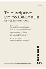 Τρία κείμενα για το Bauhaus