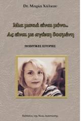 Μια ματιά είναι μόνο... Ας είναι με αγάπη δοσμένη