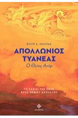 Απολλώνιος Τυανέας