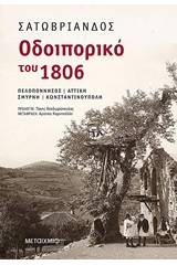 Οδοιπορικό του 1806