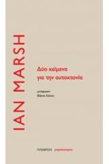 Δύο κείμενα για την αυτοκτονία