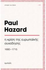 Η κρίση της ευρωπαϊκής συνείδησης (1680-1715)