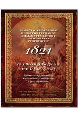 1821, Τα εθνικά "ευαγγέλια" του ιερού αγώνος