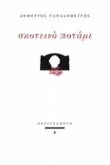 Ο Γιάννης Σαλλάς στους ατραπούς της ιστορίας