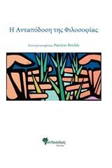 Η ανταπόδοση της φιλοσοφίας