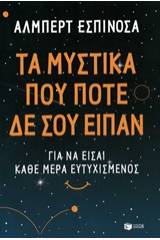 Τα μυστικά που ποτέ δε σου είπαν