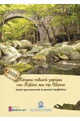 Πέτρινα τοξωτά γεφύρια του Πηλίου και της Όθρυος