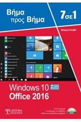 7 σε 1 Windows 10 - Office 2016