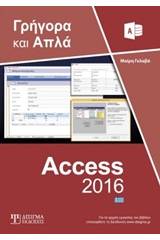 Ελληνική Access 2016