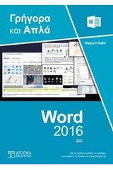 Ελληνικό Word 2016