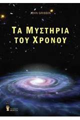 Τα μυστήρια του χρόνου