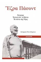 Personae, Εκλογή απ' τα Κάντο. Τα Κάντο της Πίζας