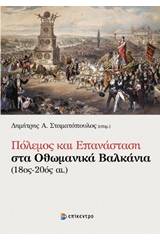 Πόλεμος και επανάσταση στα οθωμανικά βαλκάνια (18ος-20ός αι.)