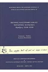 Πέτρος Καστροφύλακας, Νοτάριος Χάνδακα