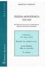 Τέσσερα μονόπρακτα του 1919