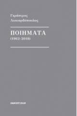 Ποιήματα (1962-2018)