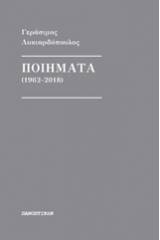 Ποιήματα (1962-2018)