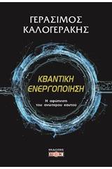 Κβαντική ενεργοποίηση