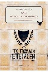 10+1 μύθοι για το Κυπριακό