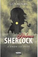 Sherlock Holmes: Η πνοή του Θεού