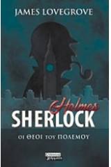 Sherlock Holmes: Οι θεοί του πολέμου