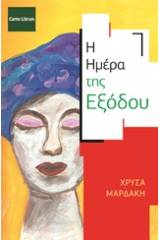 Η ημέρα της εξόδου