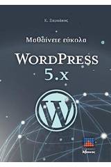 Μαθαίνετε εύκολα WORDPRESS 5.x