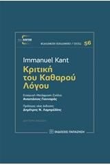 Κριτική του καθαρού λόγου