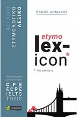 Αγγλικό ετυμολογικό λεξικό με ασκήσεις etymo lex-icon