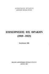 Επιχειρήσεις εις Θράκην (1919-1923)